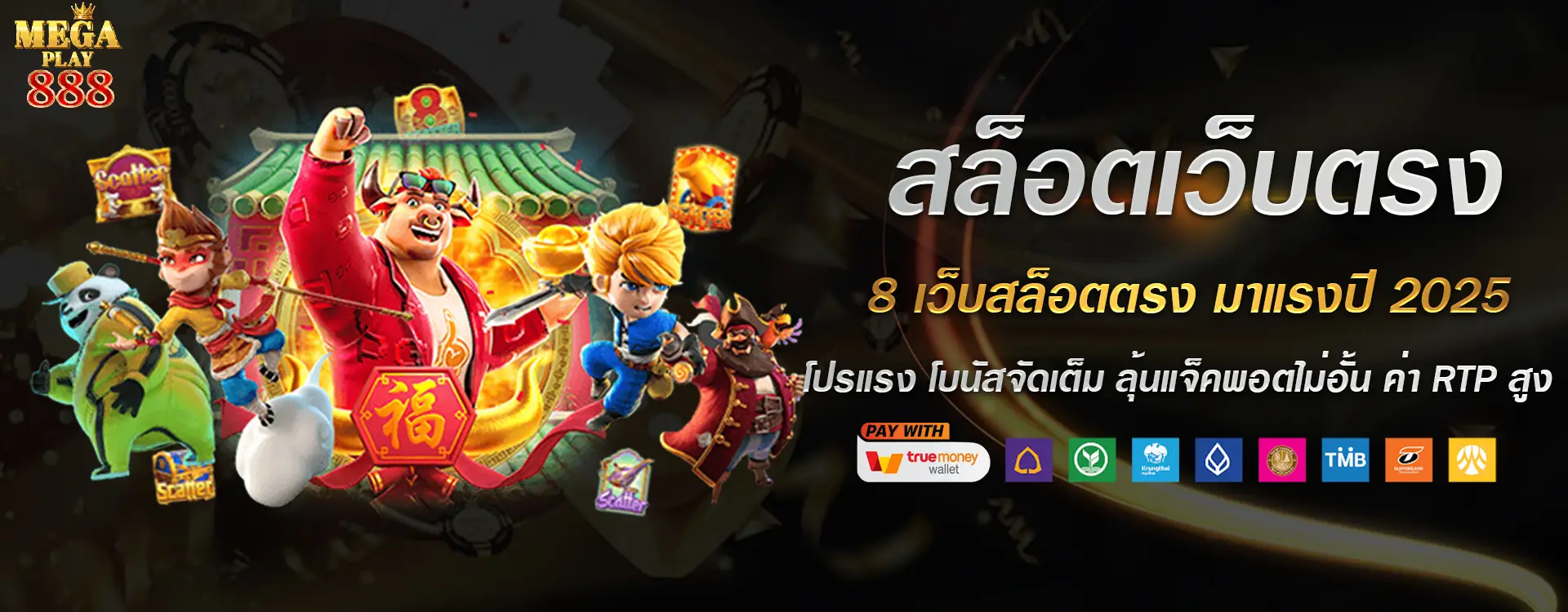 megaplay888 ทางเข้า