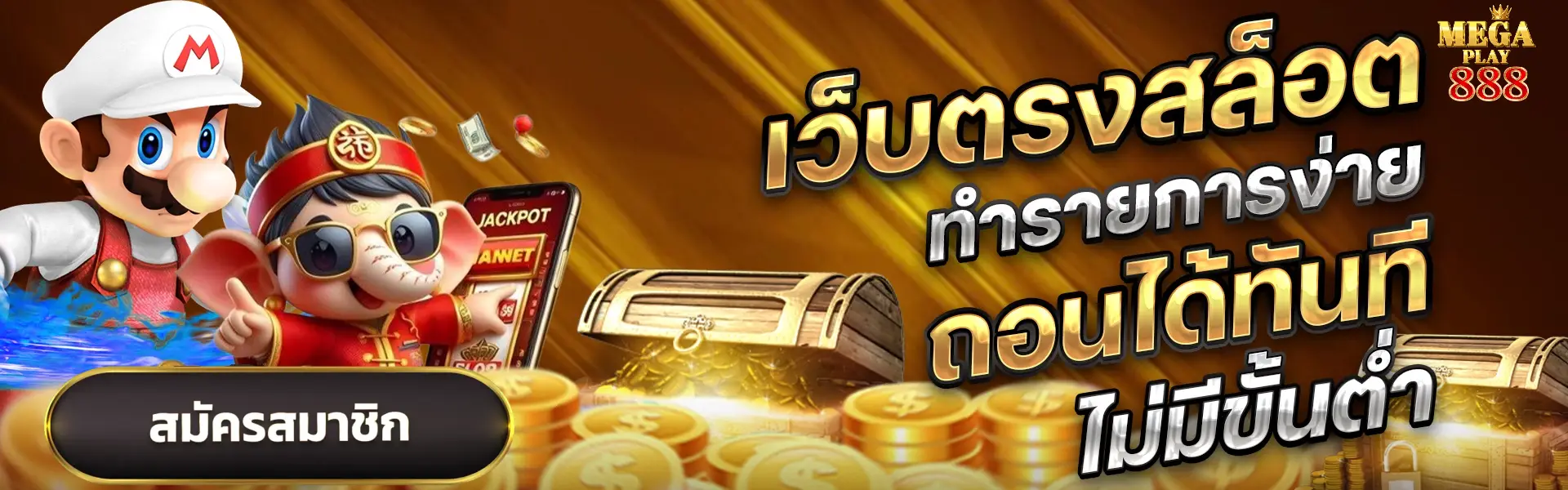 megaplay888 เครดิต ฟรี